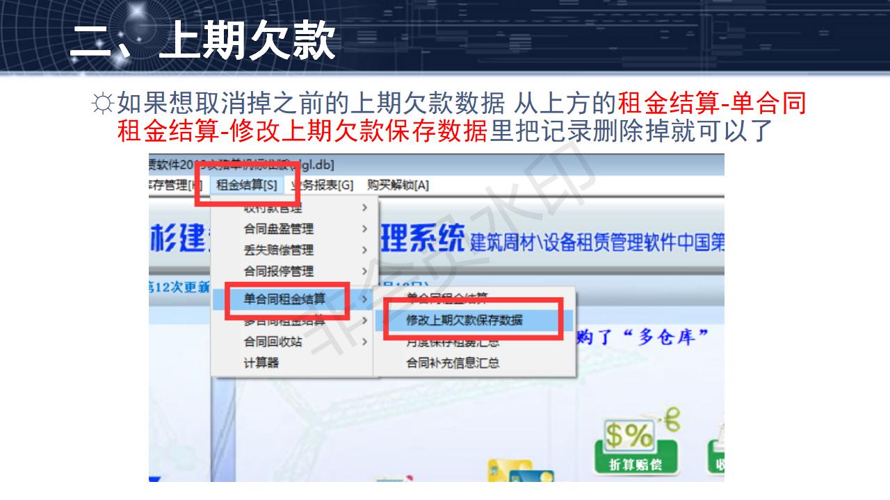 問(wèn)題20--(轉(zhuǎn))期費(fèi)用、上期欠款和永久欠款