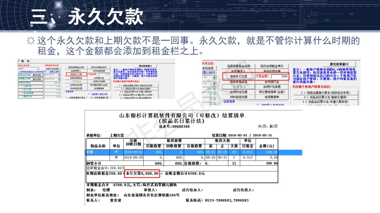 問(wèn)題20--(轉(zhuǎn))期費(fèi)用、上期欠款和永久欠款