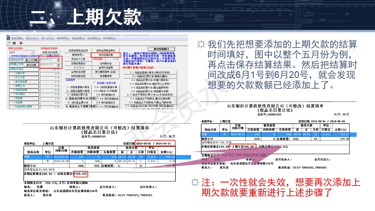 問(wèn)題20--(轉(zhuǎn))期費(fèi)用、上期欠款和永久欠款