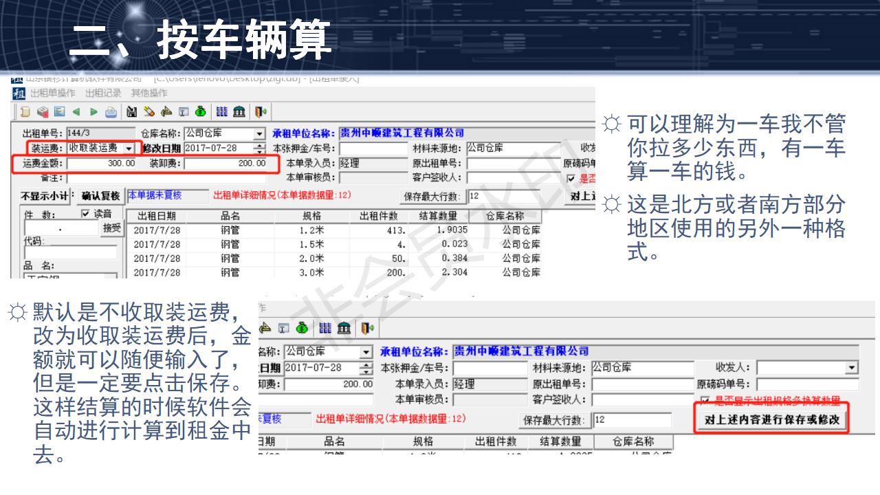 問(wèn)題5--裝卸車費(fèi)、運(yùn)輸費(fèi)的兩種收取模式