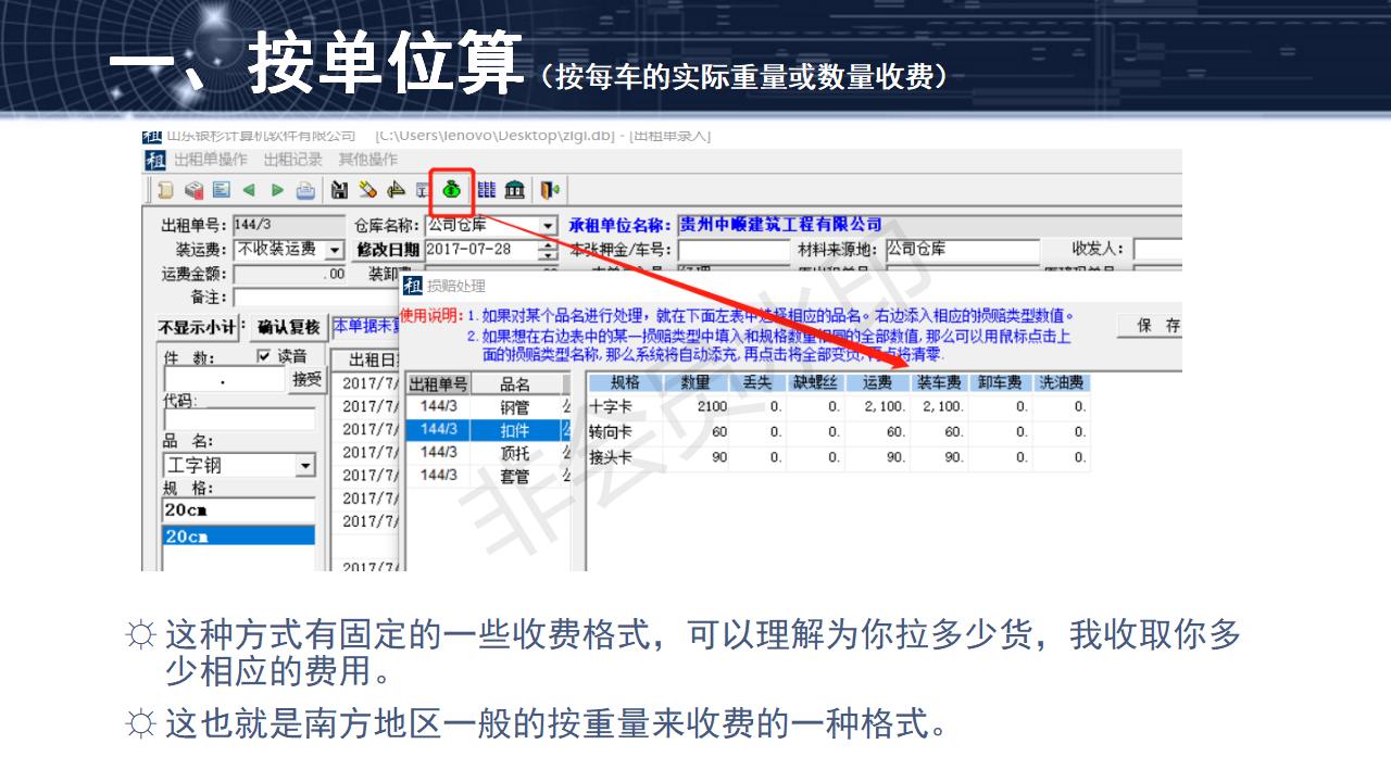問(wèn)題5--裝卸車費(fèi)、運(yùn)輸費(fèi)的兩種收取模式